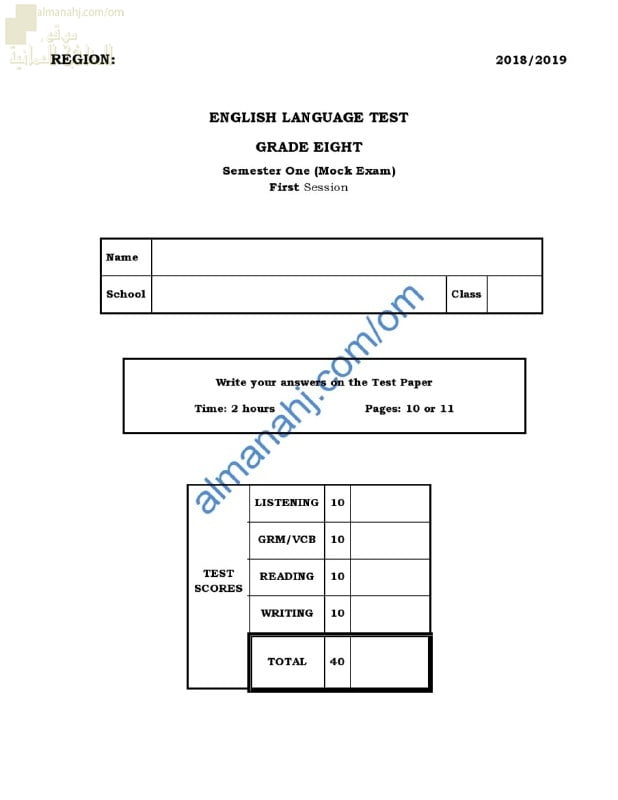 اختبار تجريبي للاختبار النهائي نموذج أول (لغة انجليزية) الثامن