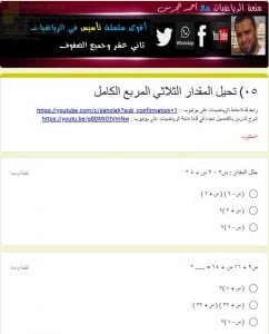 اختبار الكتروني في تحليل المقدار الثلاثي المربع الكامل (رياضيات) حلقة ثانية