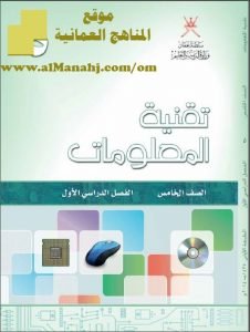 تحميل كتاب الطالب (حاسوب) الخامس