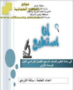 كراسة أنا استطيع (علوم) السابع