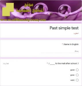 اختبار تجريبي الكتروني في قاعدة الماضي البسيط (لغة انجليزية) ملفات مدرسية