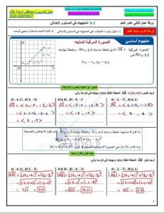 ورقة عمل درس المتجهات في المستوى الإحداثي مع الحل, (رياضيات) الثاني عشر العام