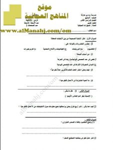 اختبار قصير نموذج 3 (مهارات حياتية) السابع