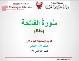 عرض بوربوينت لدرس سورة الفاتحة