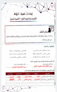 درس (الأمن المائي) (لغة عربية) الثامن