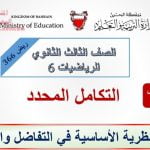 عرض بوربوينت لدرس التكامل المحدد، النظرية الأساسية في التفاضل والتكامل