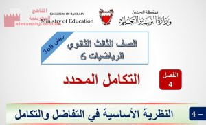 عرض بوربوينت لدرس التكامل المحدد، النظرية الأساسية في التفاضل والتكامل