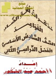 مذكرات لغة الضاد في كتاب المفيد (قسم القواعد) (لغة عربية) السادس