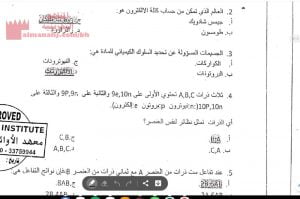 محلول منتصف الفصل الأوّل (كيمياء) الأول الثانوي