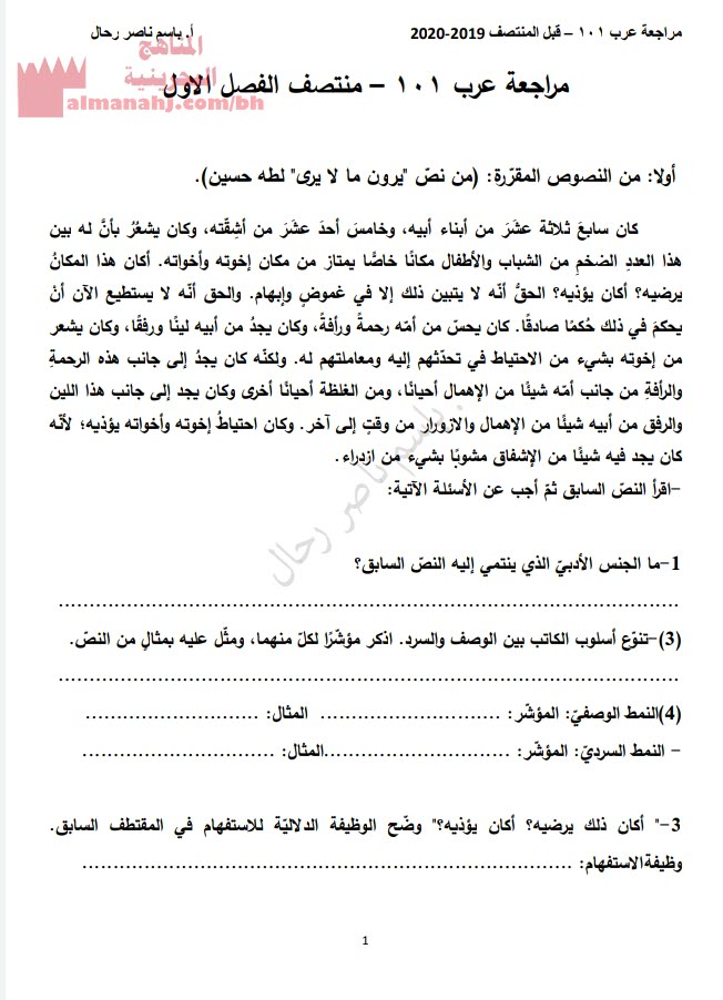 مراجعة شاملة عرب 101 قبل المنتصف (لغة عربية) الأول الثانوي