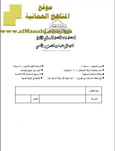 نموذج امتحان نهائي أسئلة وأجوبة (رياضيات) الخامس