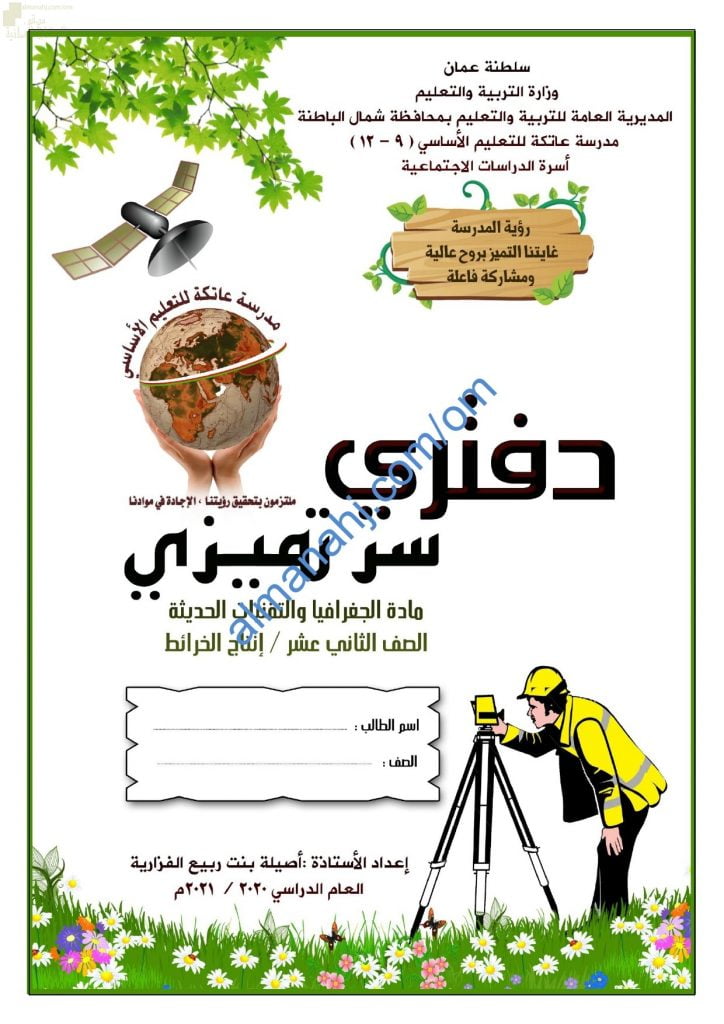 مذكرة أسئلة وأنشطة امتحانية لدرس إنتاج الخرائط (جغرافيا) الثاني عشر