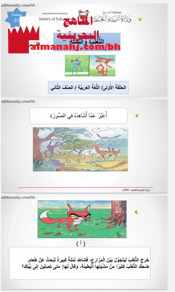 درس الثعلب والنملة