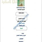 مذكرة إثرائية أسئلة وتدريبات في الوحدة الثالثة (الدين والحياة) (تربية اسلامية) التاسع