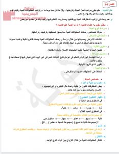 ملخص أسئلة وأجوبة مقرر حيا 102 (علوم) الأول الثانوي