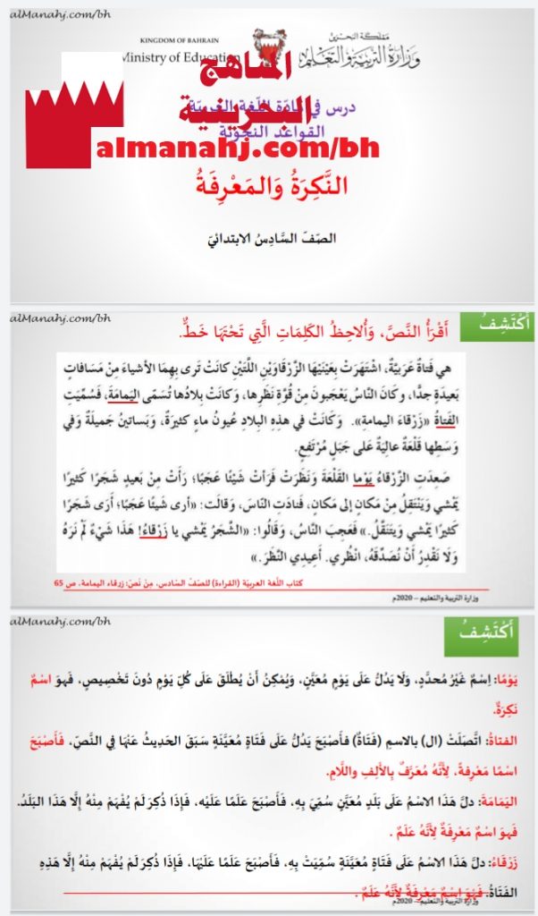 درس النكرة والمعرفة