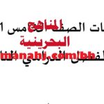 ملخص شامل (علوم) الخامس