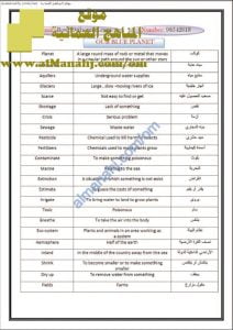 كراسة مفردات (THEME 5) (لغة انجليزية) الثاني عشر