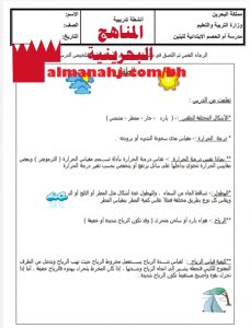 ملخص الطقس (علوم) الثاني