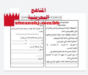 ملخص درس حاجات النباتات مع الأسئلة (علوم) الثاني