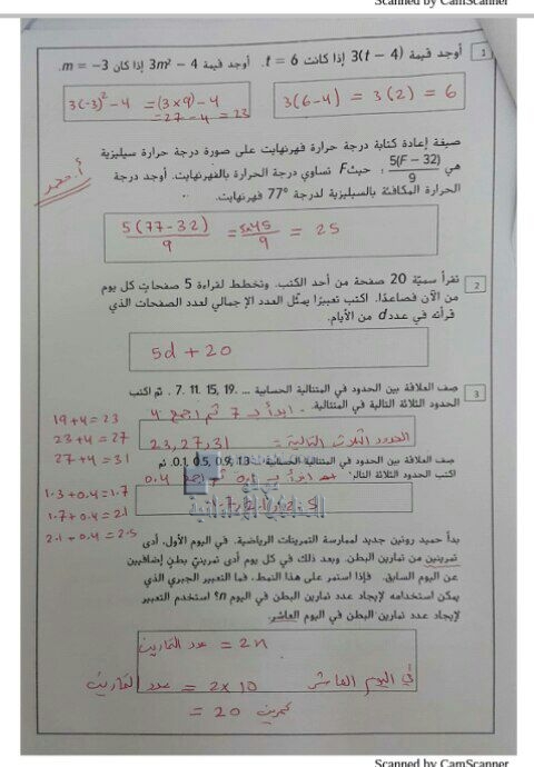 مراجعة الوحدة الخامسة (التعابير) والسادسة (المعادلات والمتباينات) والسابعة (الأشكال الهندسية) مع الحل, (رياضيات) السابع