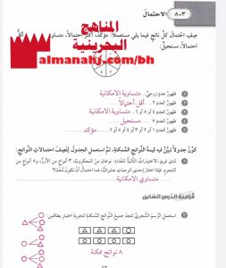 حل تمارين الاحتمال