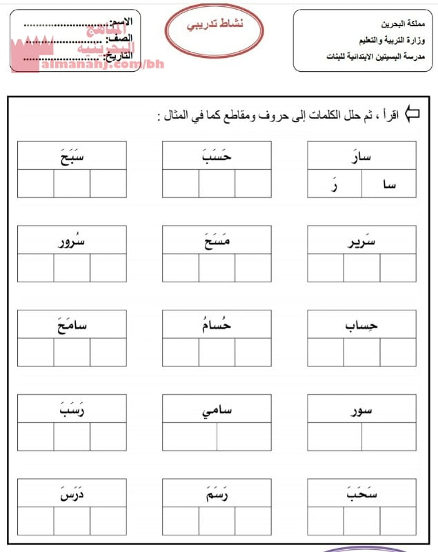 نشاط تدريبي (لغة عربية) الأول