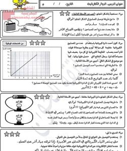شرح درس الدوائر الكهربائية