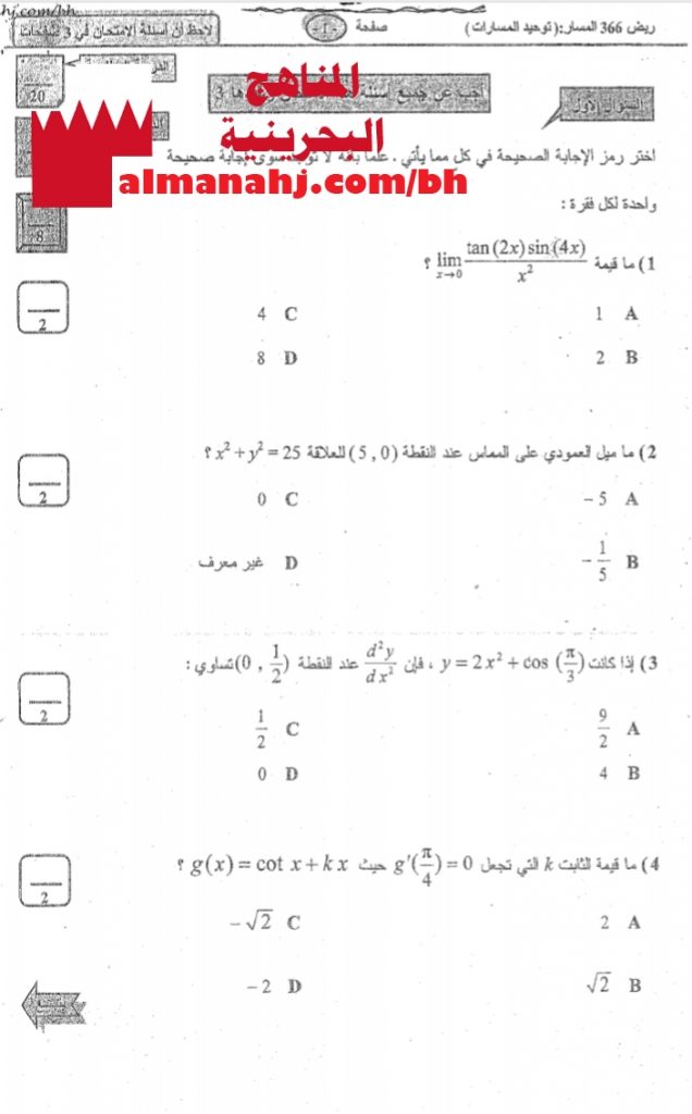 أسئلة امتحان منتصف مقرر ريض 366