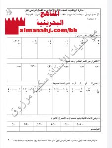 مذكرة أسئلة شاملة مع نموذج الإجابة (رياضيات) الثامن