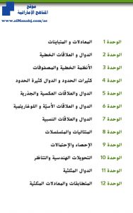 كتاب الرياضيات , (رياضيات) الحادي عشر العام