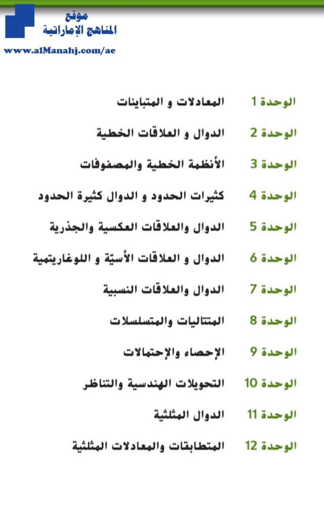 كتاب الرياضيات , (رياضيات) الحادي عشر العام