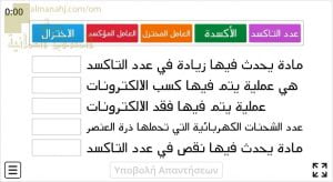 اختبار الكتروني في درس الأكسدة والاختزال نموذج ثاني (تعاريف هامة) (كيمياء) الثاني عشر