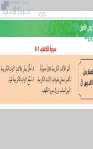 عرض بوربوينت دراسة وتحليل سورة الكهف, (تربية اسلامية) العاشر