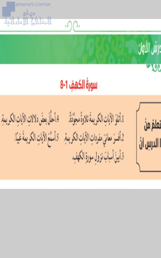 عرض بوربوينت دراسة وتحليل سورة الكهف, (تربية اسلامية) العاشر