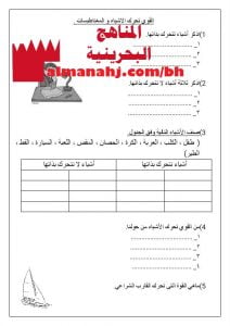 أوراق عمل القوى وتحرك الأشياء والمغناطيسيات