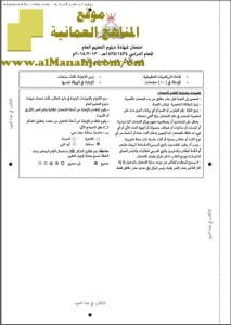 ملف تجميع أسئلة الامتحانات الرسمية والأجوبة للسنوات السابقة (رياضيات تطبيقية) الثاني عشر