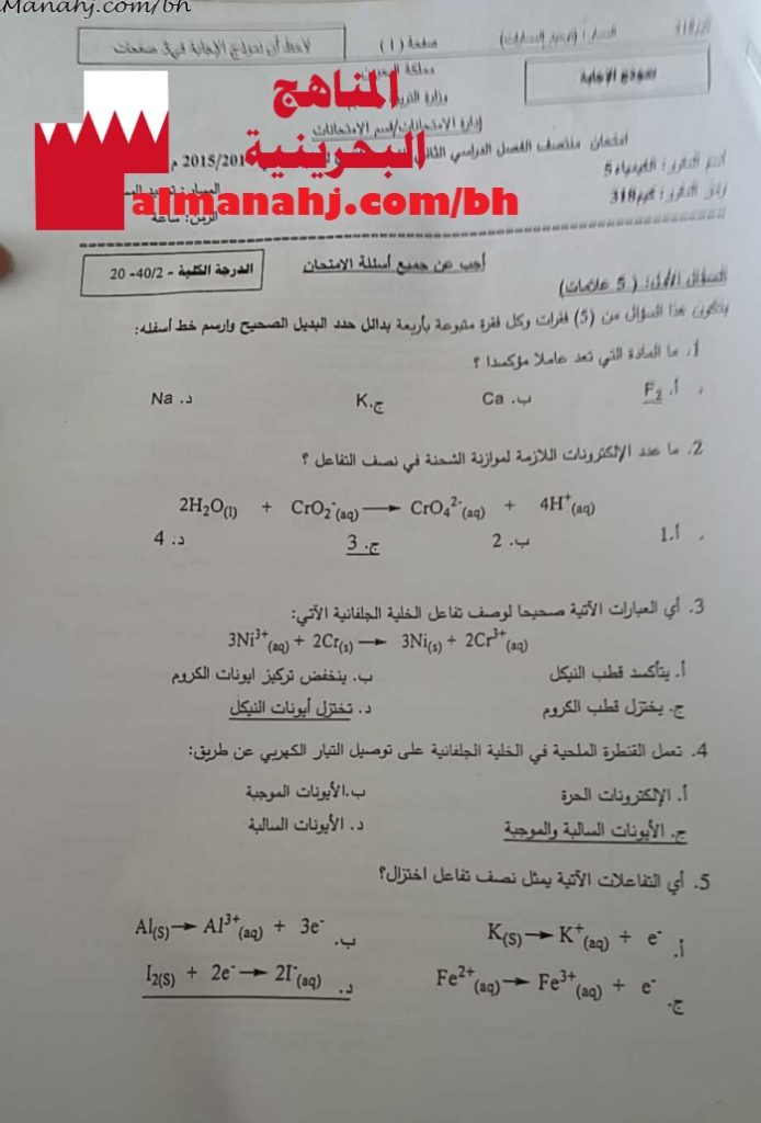 نموذج إجابة امتحان منتصف مقرر كيم 318 (كيمياء) الثالث الثانوي