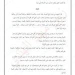 نصوص وتدريبات (الزلزال+ هيا لنزرع الأشجار) (لغة عربية) الخامس