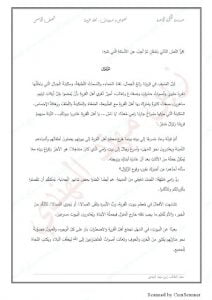 نصوص وتدريبات (الزلزال+ هيا لنزرع الأشجار) (لغة عربية) الخامس