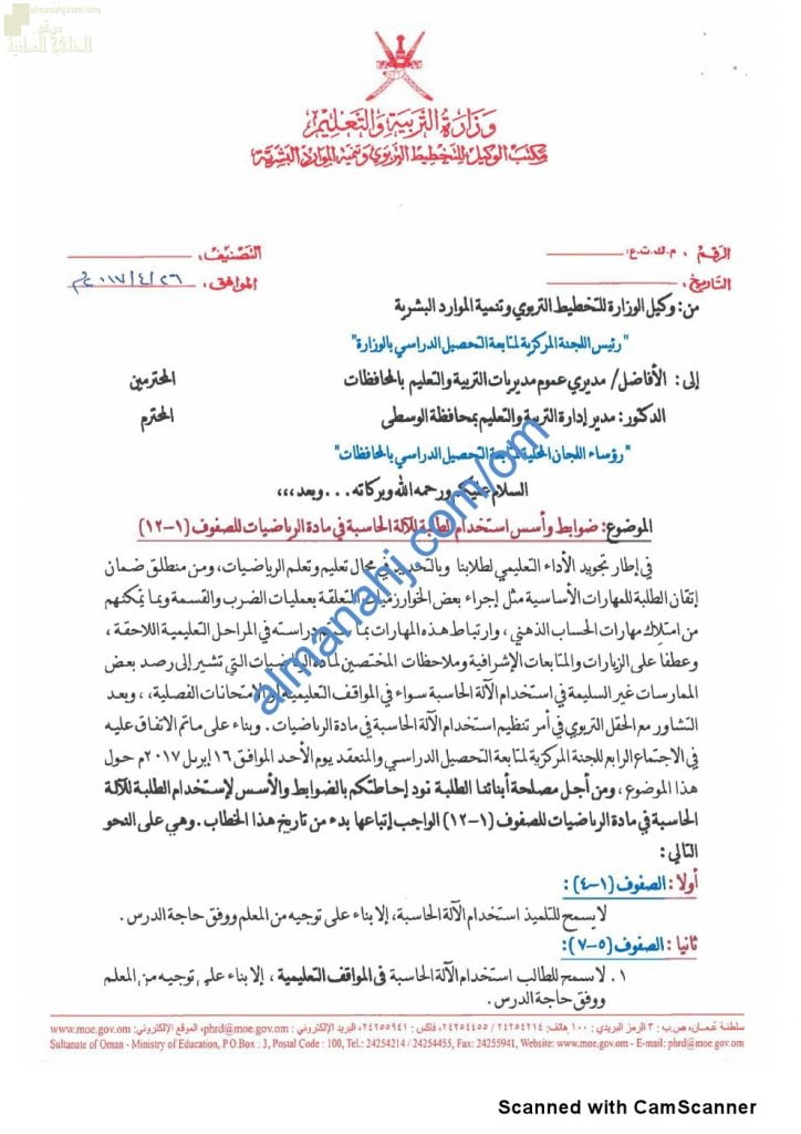ضوابط وأسس استخدام الآلة الحاسبة للصفوف (1 -12) للاختبار النهائي (رياضيات) ملفات مدرسية