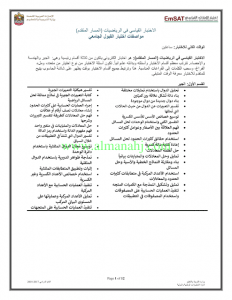 الاختبار القياسي في الرياضيات (رياضيات) الثاني عشر المتقدم