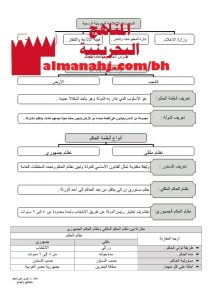 ملخص شامل (تربية للمواطنة) السادس