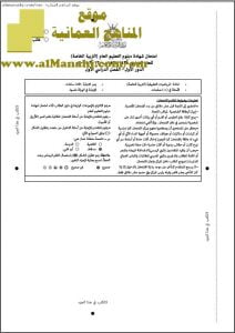 ملف تجميع أسئلة الامتحانات الرسمية والأجوبة للسنوات السابقة (التربية الخاصة) (رياضيات تطبيقية) الثاني عشر