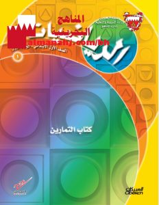 كتاب التمارين الجزء الأول