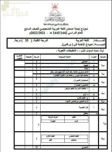 نموذج الإجابة للاختبار التشخيصي والقصير نموذج ثان (لغة عربية) السابع