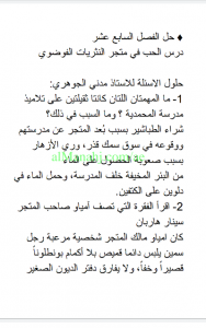 حل درس الحب في متجر النثريات, (لغة عربية) التاسع