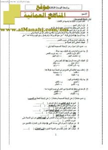 مذكرة أسئلة مراجعة نهائية قي الوحدة الثالثة (تربية اسلامية) الخامس