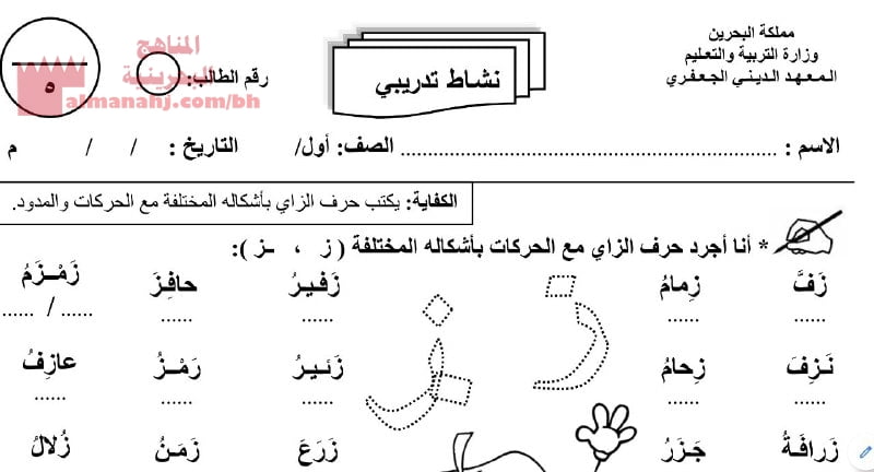 من ملفات المعهد الديني الجعفري نشاط كتابة حرف الزاي (لغة عربية) الأول