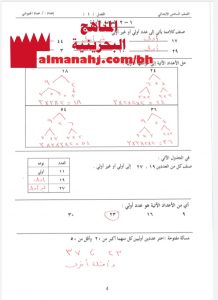مذكرة التميز نسخة محلولة (رياضيات) السادس